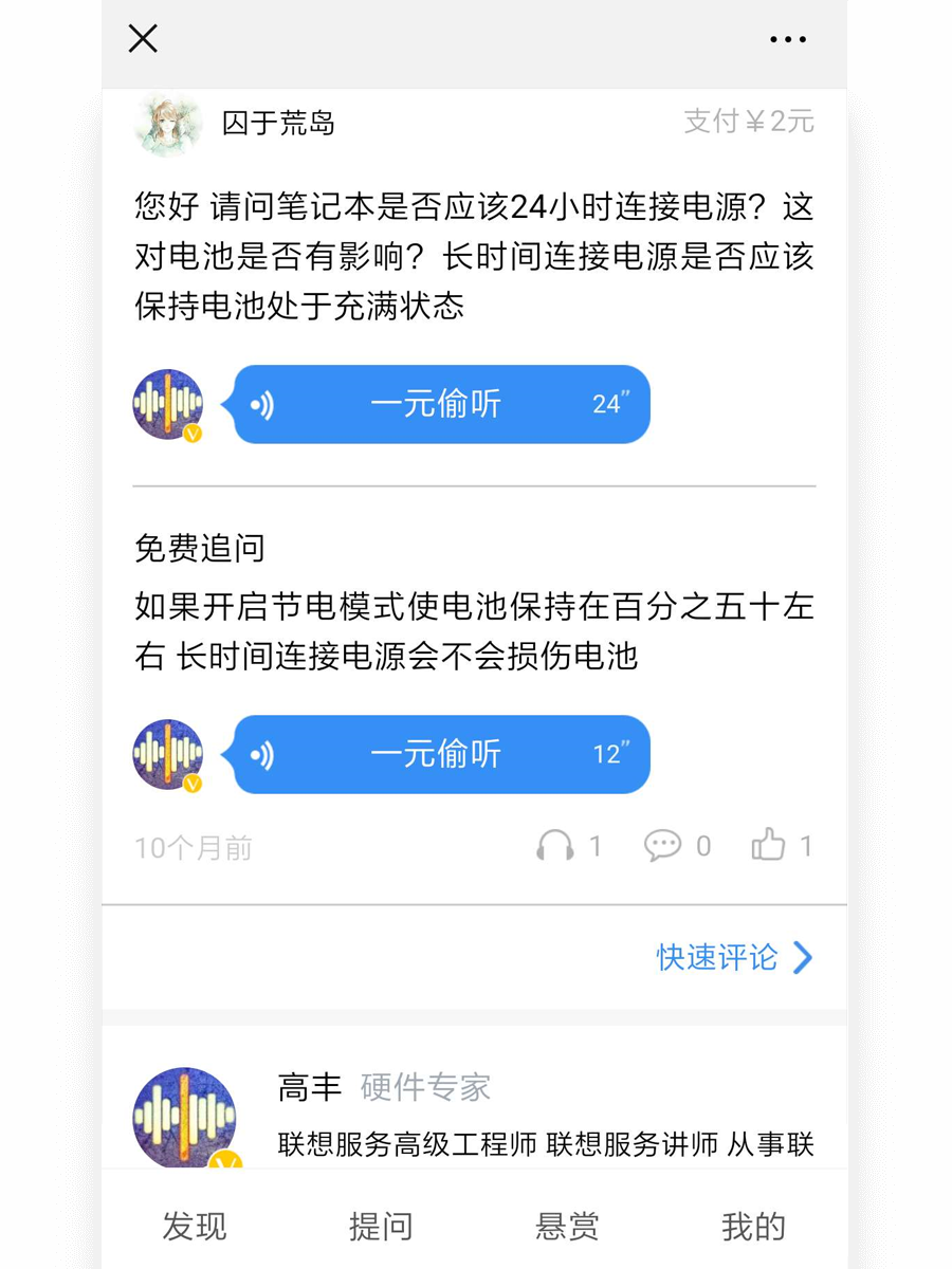 付費問答系統