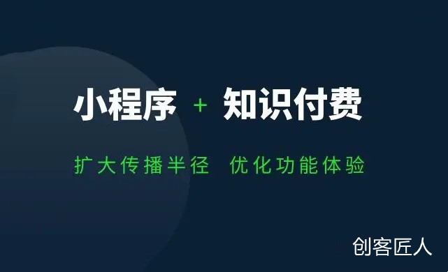 如何搭建知識付費小程序？