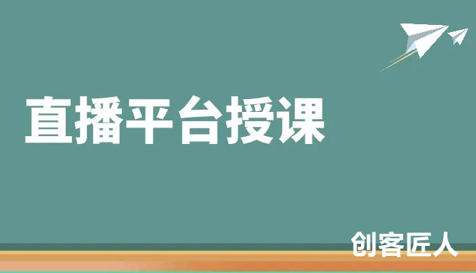 在線教育直播平臺