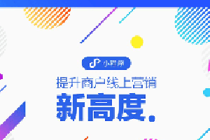 一句話告訴你為什么要用微信小程序