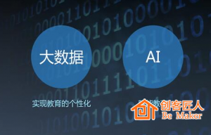 “教育+AI”會成為新的風口嗎？