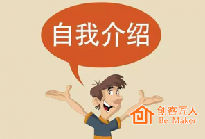 三種培訓師自我介紹的實用方法